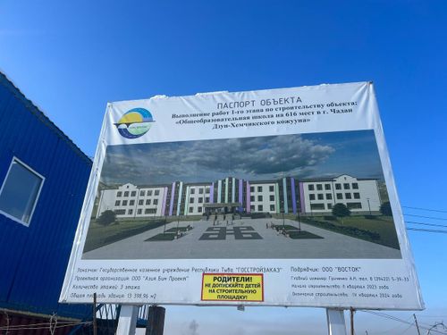 Чадаанада 616 олуттуг чаа школа тудуу эгелээн