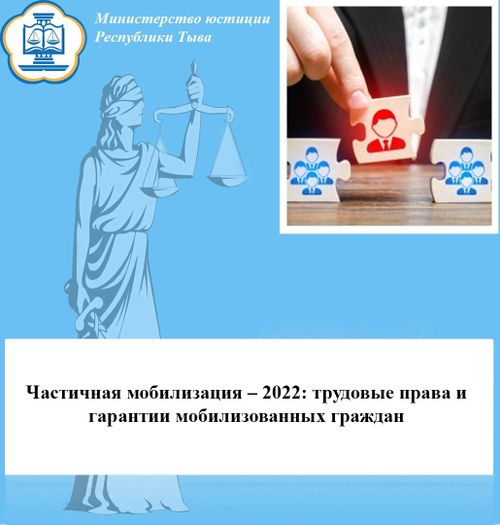 Частичная мобилизация. Вопрос-ответ. Что делать, если мобилизованного работника уволили?