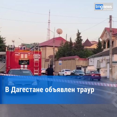 Глава Тувы выразил соболезнования пострадавшим в результате теракта в Дагестане