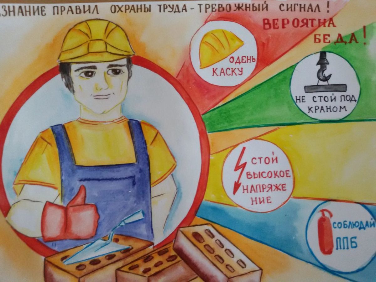 Охрана труда медицинских работников рисунки