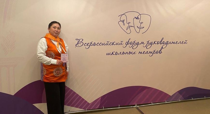 Тува участвует во Всероссийском форуме руководителей школьных театров