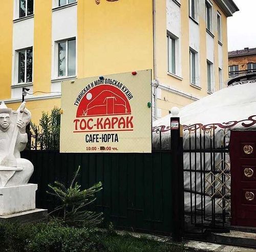 Кафе «Тос-карак»