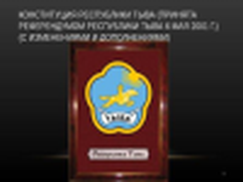 6 мая — День Конституции РФ