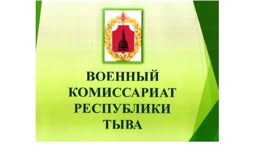 Шериг комиссариады харыылап бээр