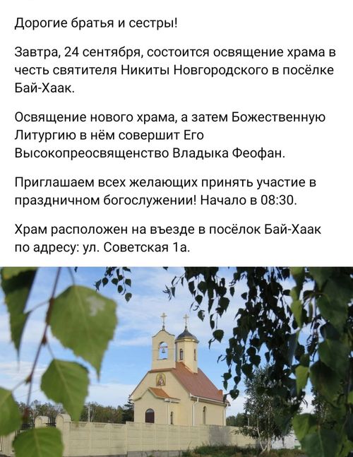 В селе Бай-Хааке Тандинского района состоялось освящение нового храма