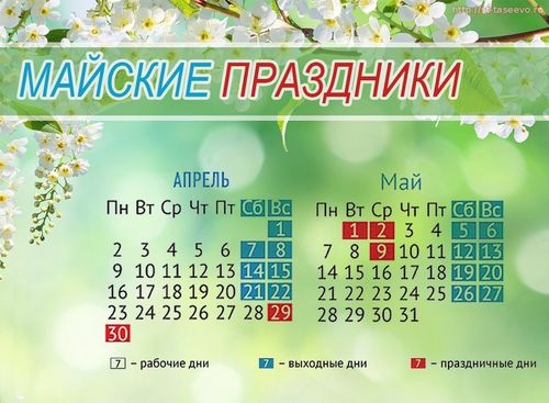 Картинки майские праздники выходные