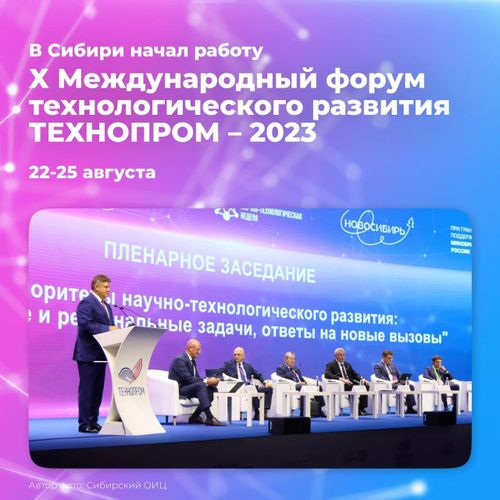 Тува подписала ряд соглашений в рамках Международного форума «Технопром-2023»