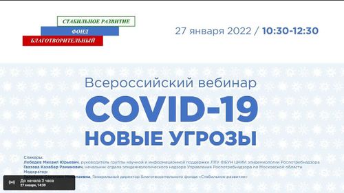 Жители Тувы могут поучаствовать во Всероссийском онлайн-вебинаре по COVID-19
