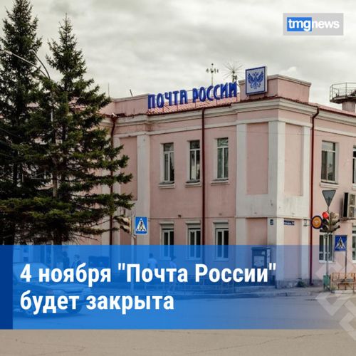«Почта России» изменит график работы