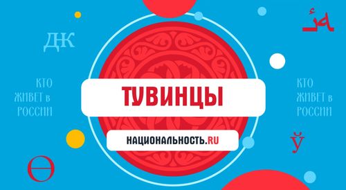 В новом тревел-шоу рассказывают о тувинцах