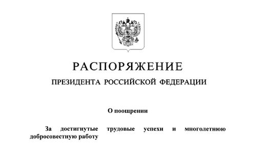 Президент РФ наградил медиков Тувы