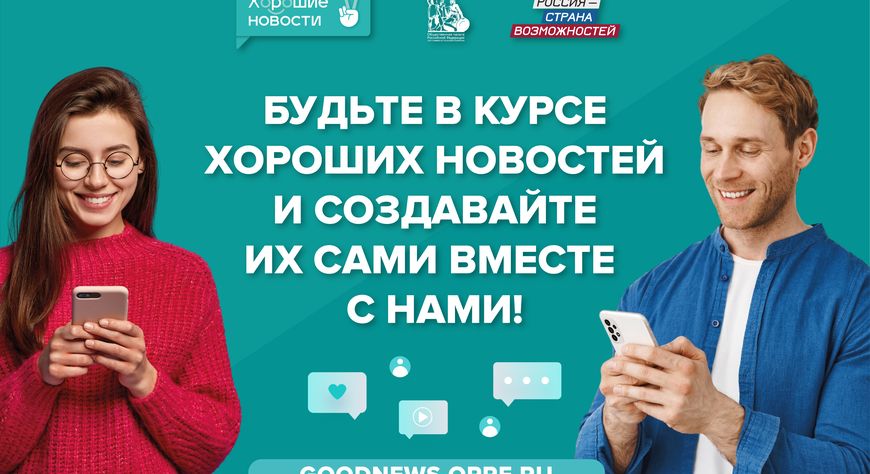 «Хорошие новости» для жителей Республики Тыва на президентской платформе «Россия – страна возможностей»