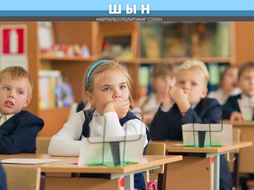 ЭГЕ КЛАССТАР ЧАҢЧЫЛЧААН ХЕВИРГЕ ӨӨРЕНИР