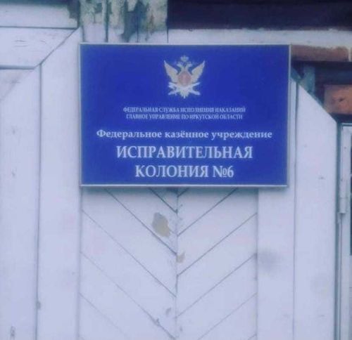 Глава Тувы держит на контроле дело об избиении осужденного из Тувы в иркутской колонии