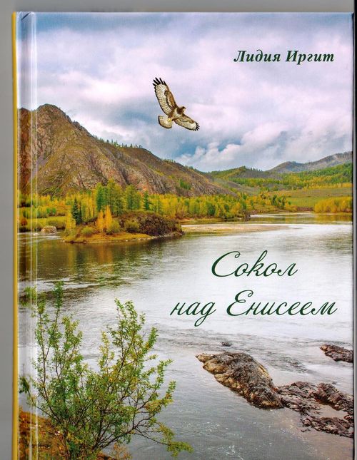 «Улуг-Хем кырында хартыга»