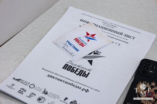 Всероссийская акция «Диктант Победы» объединяет поколения