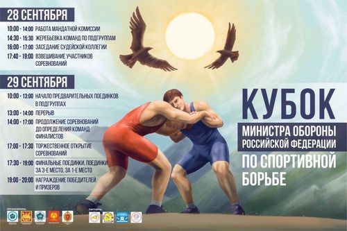 РФ-тиң камгалал сайыдының кубогу дээш спортчу хүреш маргылдаалары