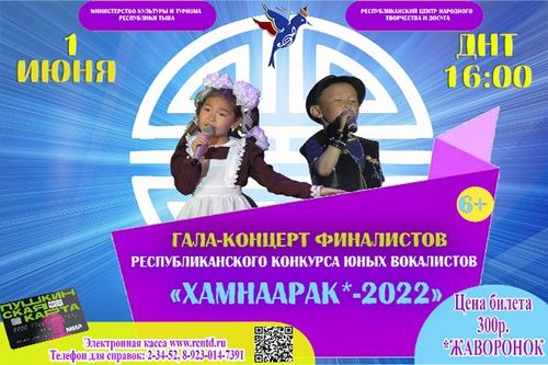 Имя лучшего юного певца Тувы назовут 1 июня