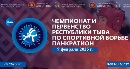 В Кызыле состоится чемпионат и первенство республики по панкратиону
