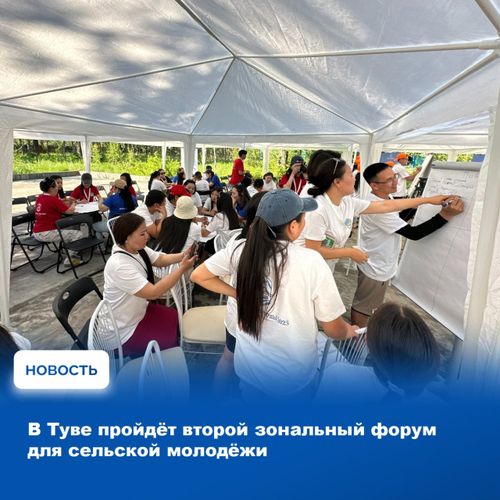 В Туве сельская молодёжь соберётся на очередной зональный образовательный форум «Молодёжь Тувы»