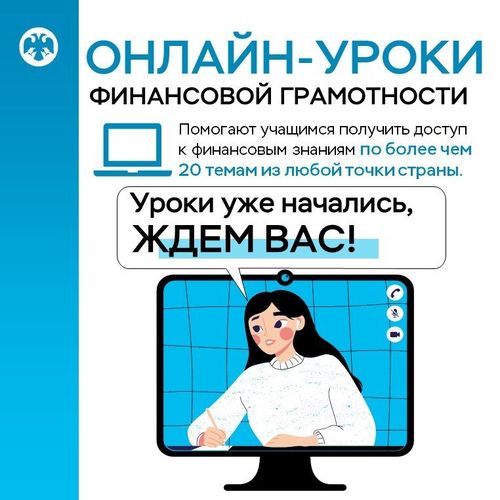 В 2021 году в проекте Банка России «Онлайн-уроки финансовой грамотности» приняли участие 84 школы республики