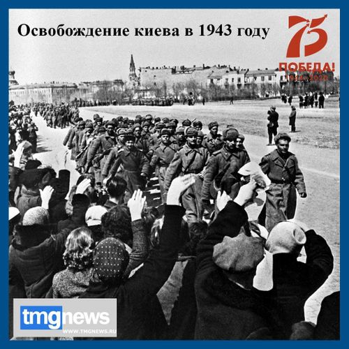 День в истории: 6 ноября 1943 года