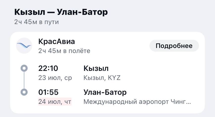 В Туве открылась продажа авиабилетов до Улан-Батора