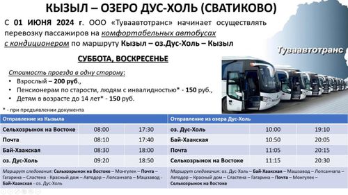 В Туве автобусы с кондиционерами будут перевозить пассажиров от Кызыла до озера Дус-Холь