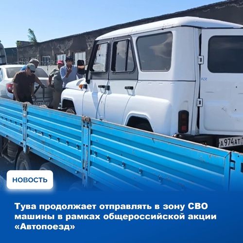 Всероссийская акция «Автопоезд» продолжается
