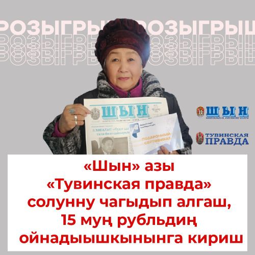 ЧАА ЧЫЛДЫҢ ЛОТЕРЕЯЗЫ