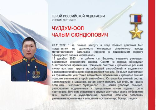 Гвардии старший лейтенант Чалым Чулдум-оол получил Звезду Героя России из рук Президента