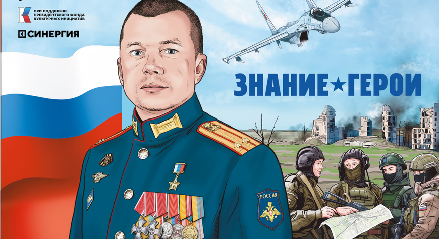 Графические сборники Знание.Герои отправлены в школы Тувы