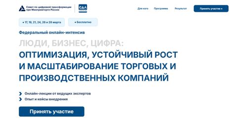 Минпромторг России приглашает на бесплатный онлайн-интенсив «Люди. Бизнес. Цифра»