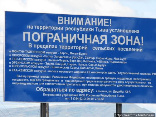 Пограничное управление ФСБ России по Республике Тыва информирует