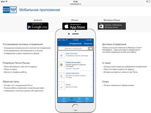Почта России запустила оплату доставки за счет получателя на сайте и в приложении для iOS