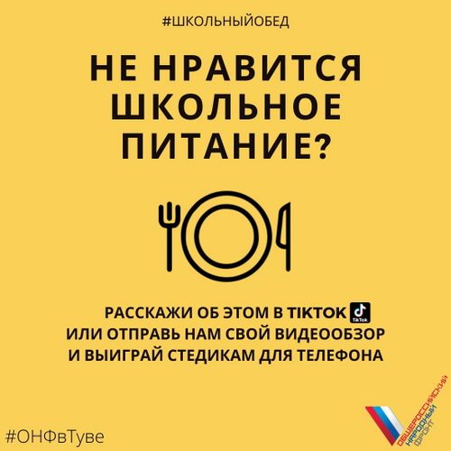 В Туве заинтересовались мнением учащихся о качестве школьного питания