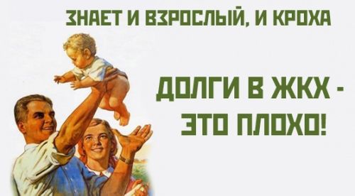 Задолжали миллиард