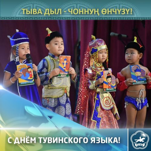 Владислав Ховалыг: «Тувинский язык – это наше достояние и гордость»