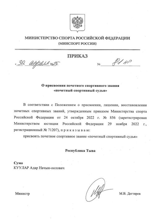 Старшему тренеру сборной Тувы по сумо присвоено звание «Почетный спортивный судья»