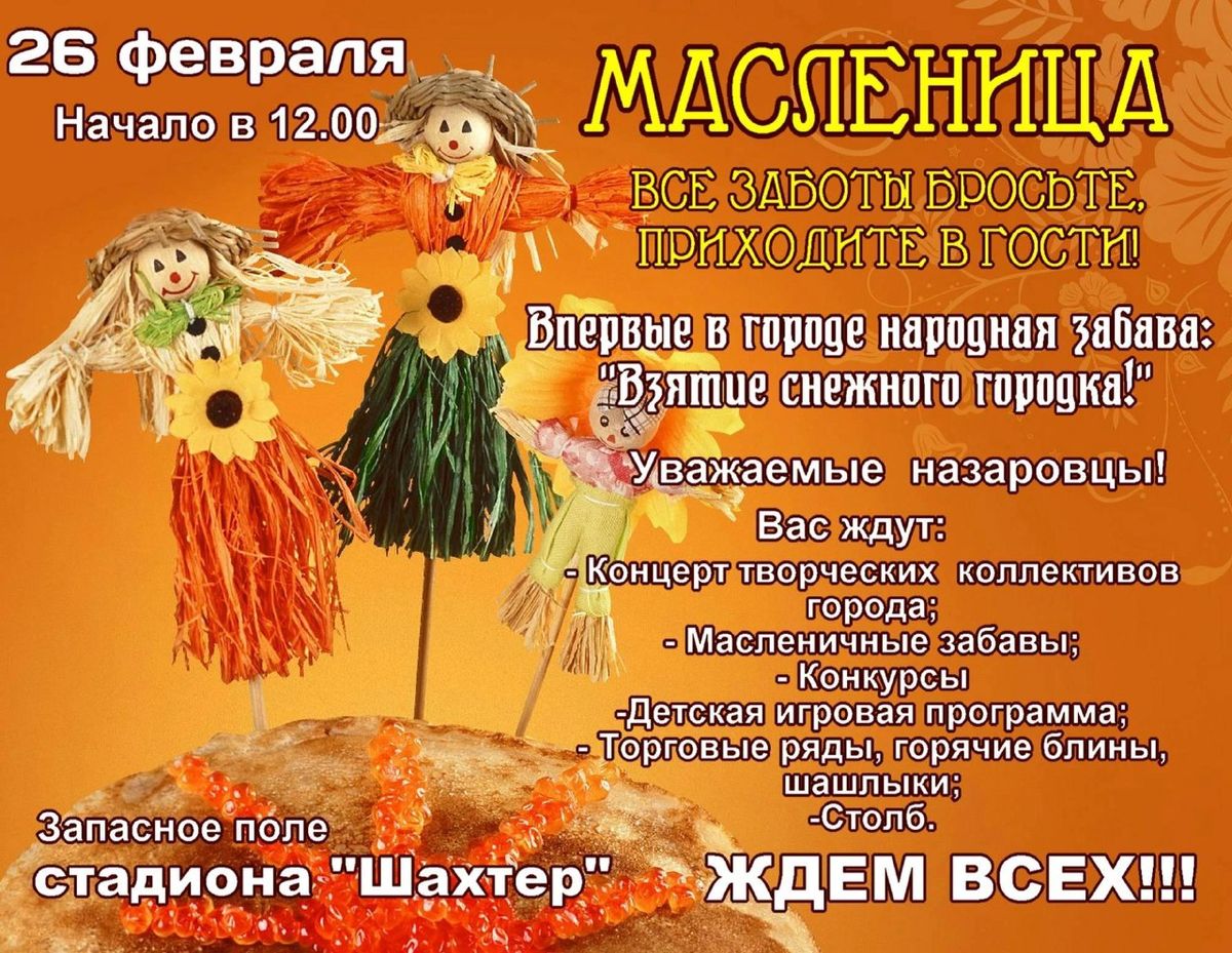 Масленица в 2023 году
