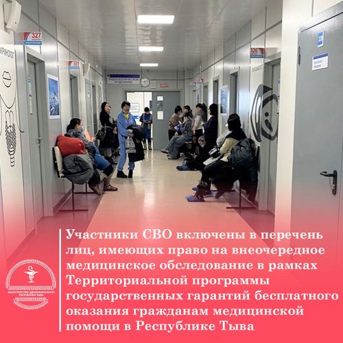 Участники СВО включены в перечень лиц, имеющих право на внеочередное медобследование