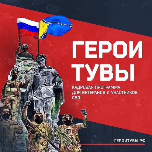 «Тываның маадырлары» кадрлар программазынче шилилге төнчү чадазынга чоокшулаан