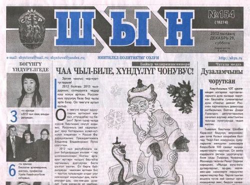 Республиканской газете «Шын» исполнилось 99 лет