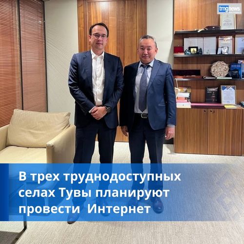 В трех труднодоступных районах Тувы планируют провести волоконно-оптические линии связи