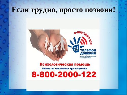 Школьники Тувы смогут получить бесплатную психологическую помощь