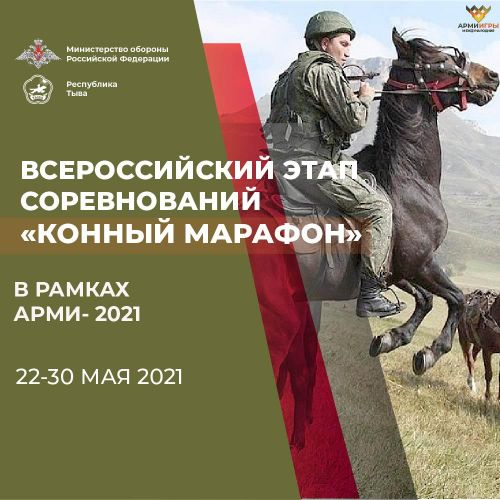 Всеармейский этап соревнований «Конный марафон» пройдет на полигоне «Кара-Хаак»