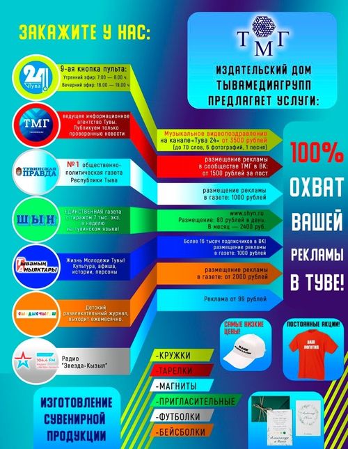 Медиахолдинг "Тывамедиагрупп" предоставляет следующие услуги