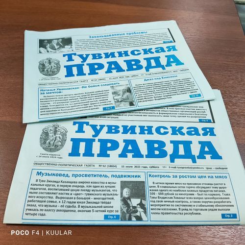 Подписка на "Тувинскую правду" - прекрасный подарок!