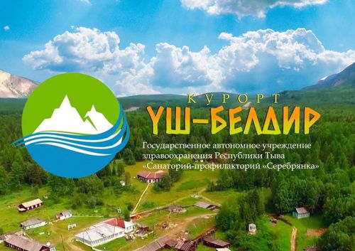 Отдых на курорте Уш-Белдир!