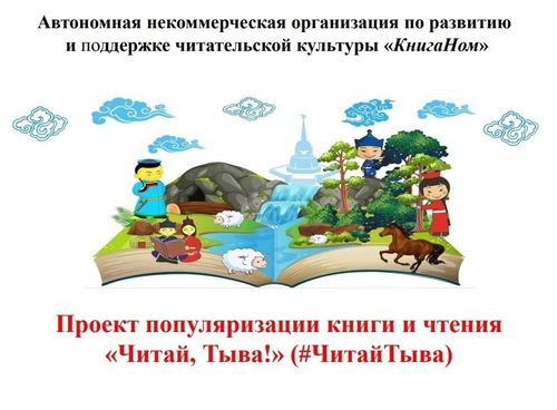 Тываның Баштыңының грантыларын республиканың 20 организациязы ойнап алган